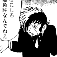 黒い医療の世界